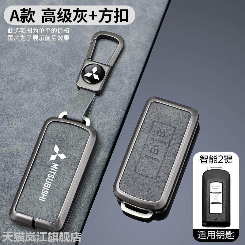 适用三菱欧蓝德钥匙套劲炫帕杰罗V93/97劲畅翼神奕歌asx汽车壳包