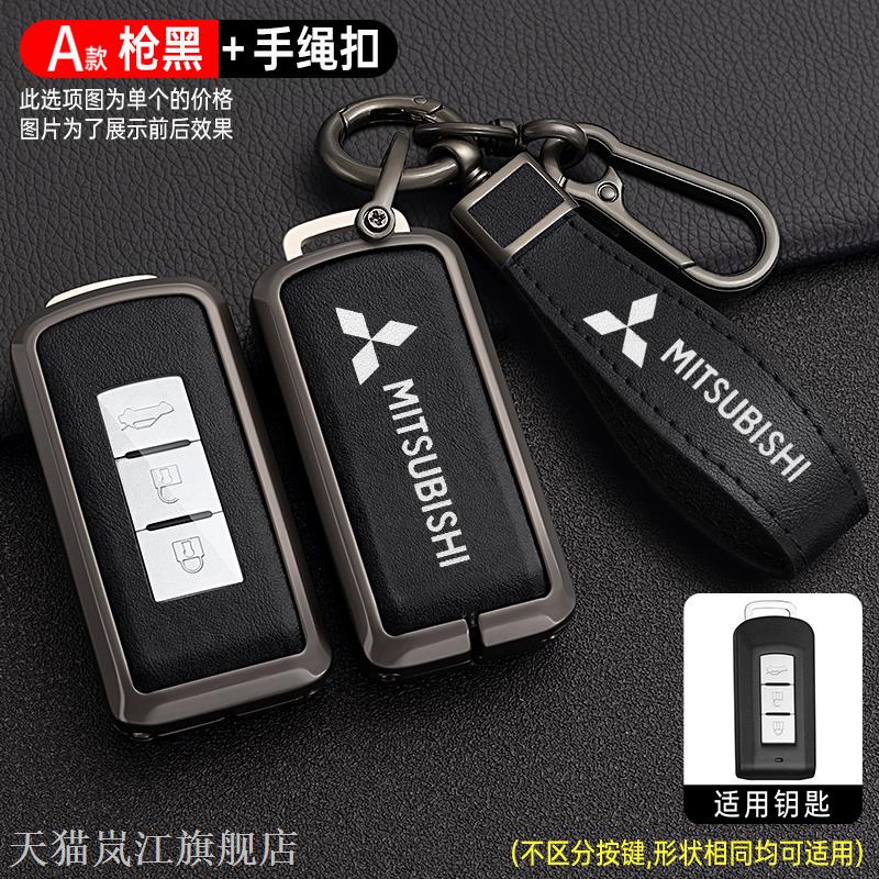 广汽三菱欧蓝德钥匙套21款