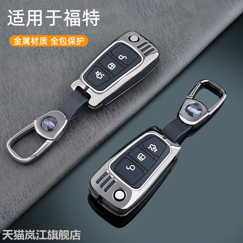 适用于福特克斯钥匙套蒙迪