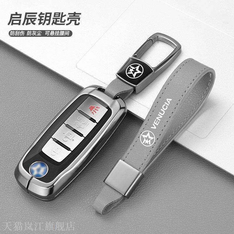 适用2023年启辰D60Plus钥匙包21/23款启辰T60/T70/T90遥控金属套