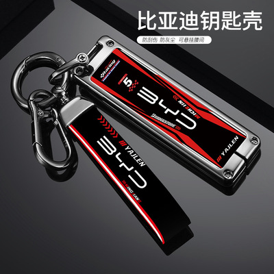 适用比亚迪速锐钥匙套BYD