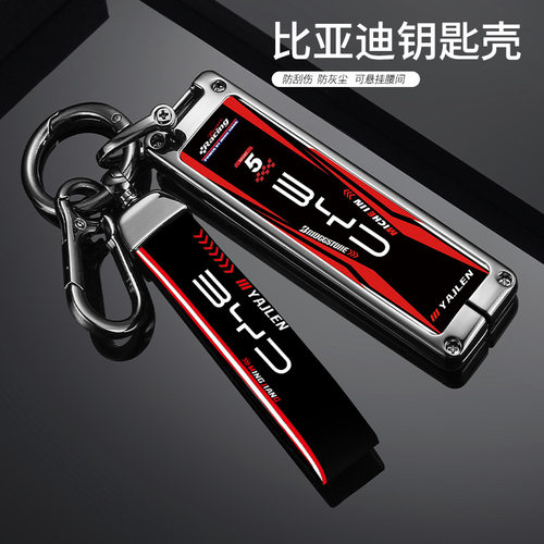适用比亚迪速锐钥匙套BYD