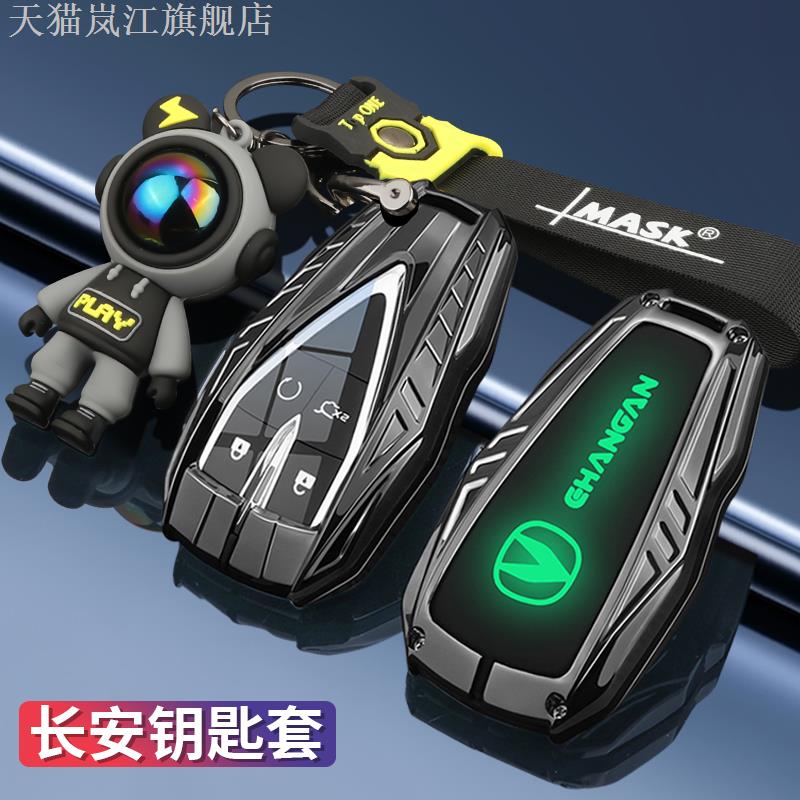 203款长安逸动plus钥匙套c