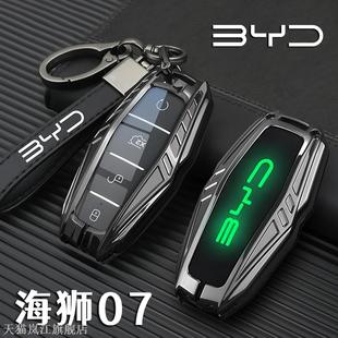 专用2024款比亚迪海狮07钥匙套24年BYD海狮07EV汽车锁匙包金属扣