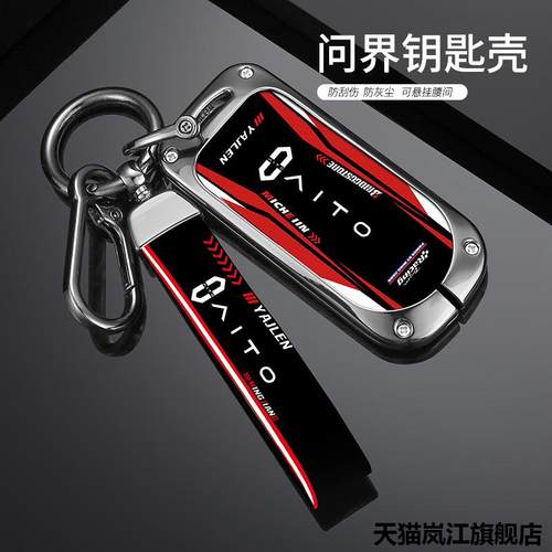 适用问界新款m7钥匙套华为