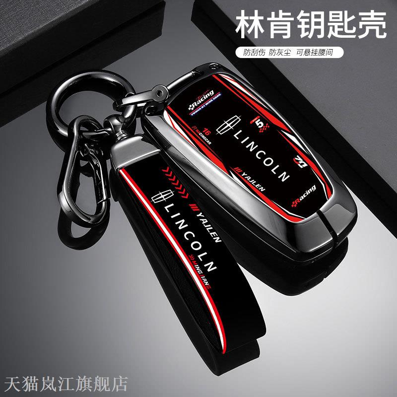 适用林肯领航员钥匙套飞行