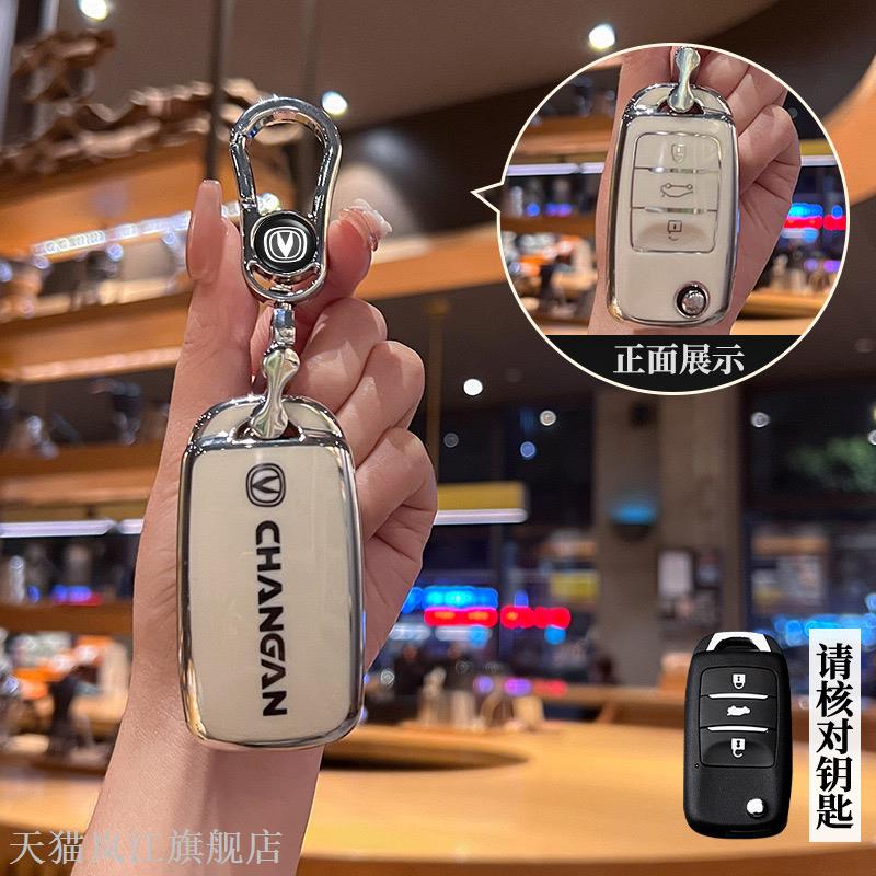 适用长安欧尚钥匙套a60080