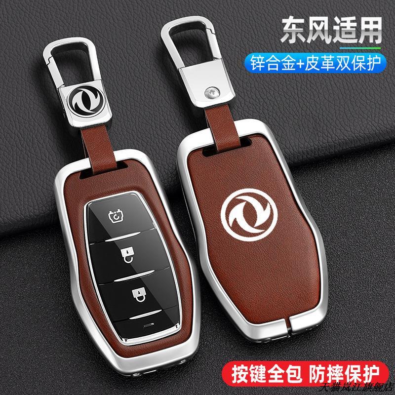 东风光i5钥匙包新款IX改装套