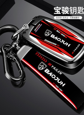 宝骏510 730 530 360 310w e200 560 e100钥匙套kiwi壳RS3专用EV
