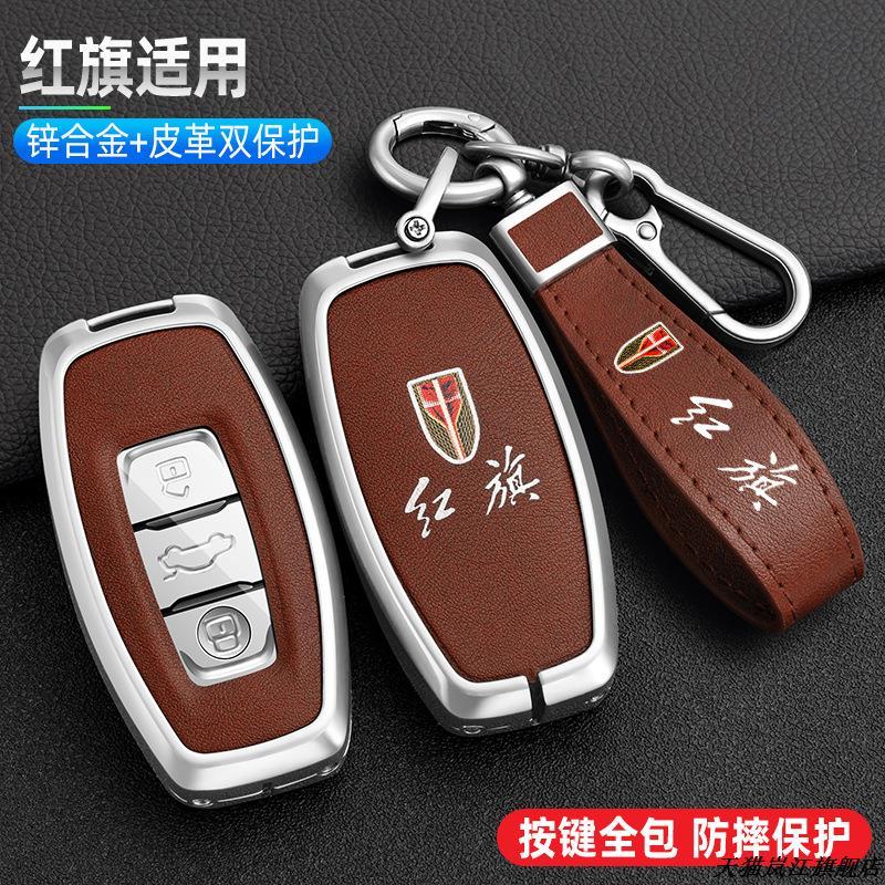 适用于红旗H9钥匙套5汽车包h