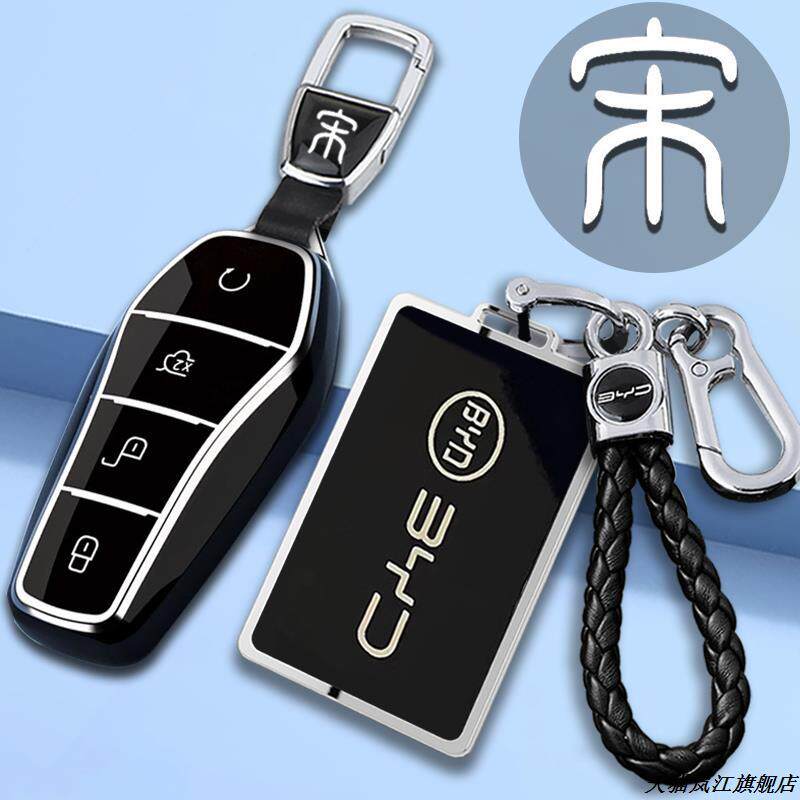 23款比亚迪宋PLUSdmi钥匙