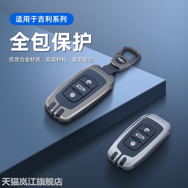 适用于利吉帝豪gs钥匙套21