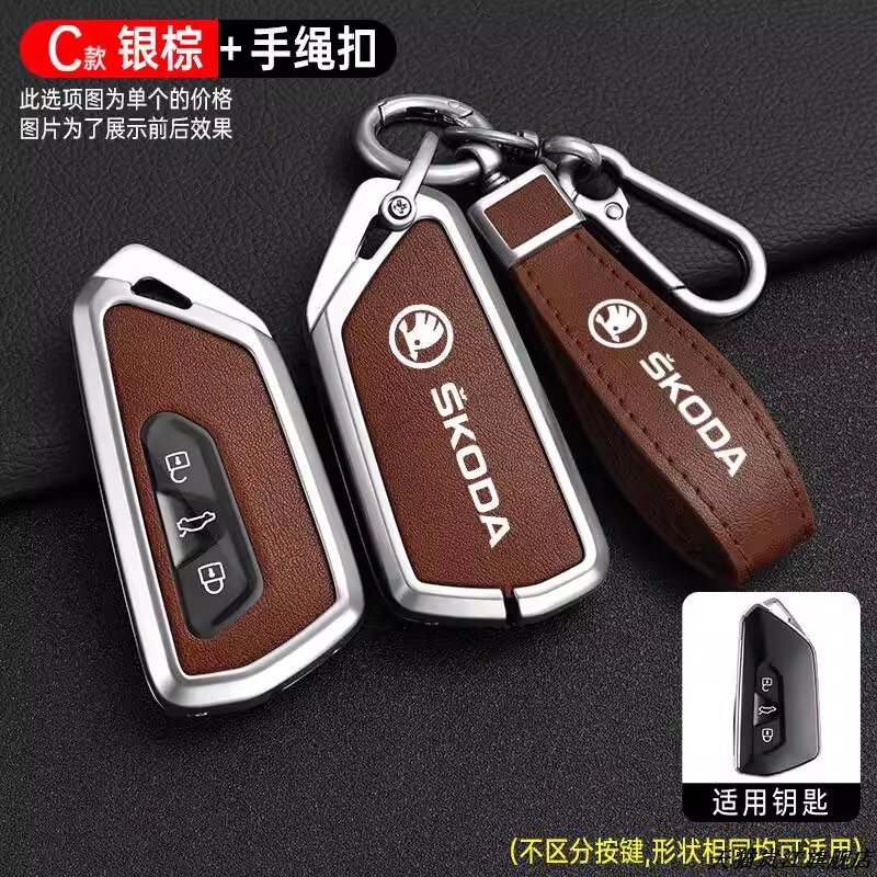 适用于斯柯达明锐Pro钥匙套2