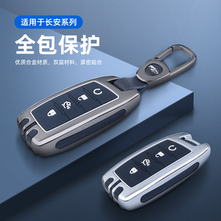 适用21款长安CS95钥匙包长安cs85coupe锁匙套CS35plus金属遥控扣