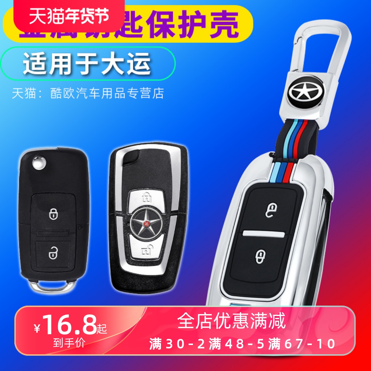 湖北大运G65征途致胜F7钥