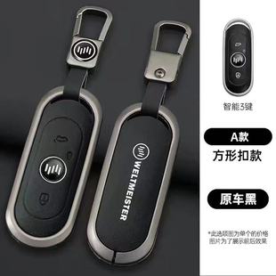 威马ex6plusEX5遥控扣威马包-Z改装专用套壳车钥匙E.5EX5新能源扣