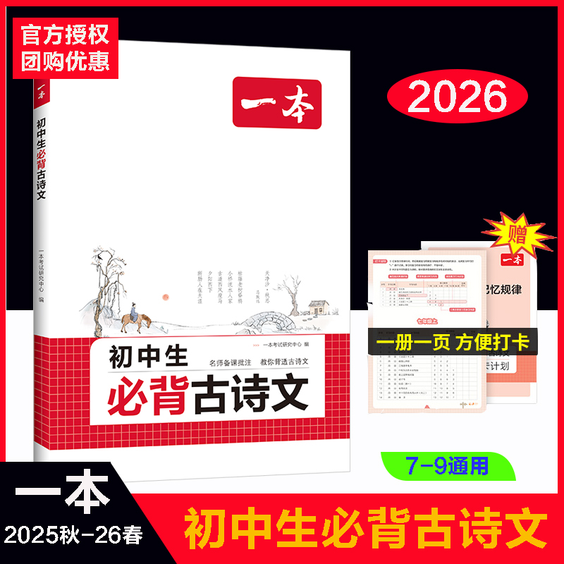 一本初中生必背古诗文