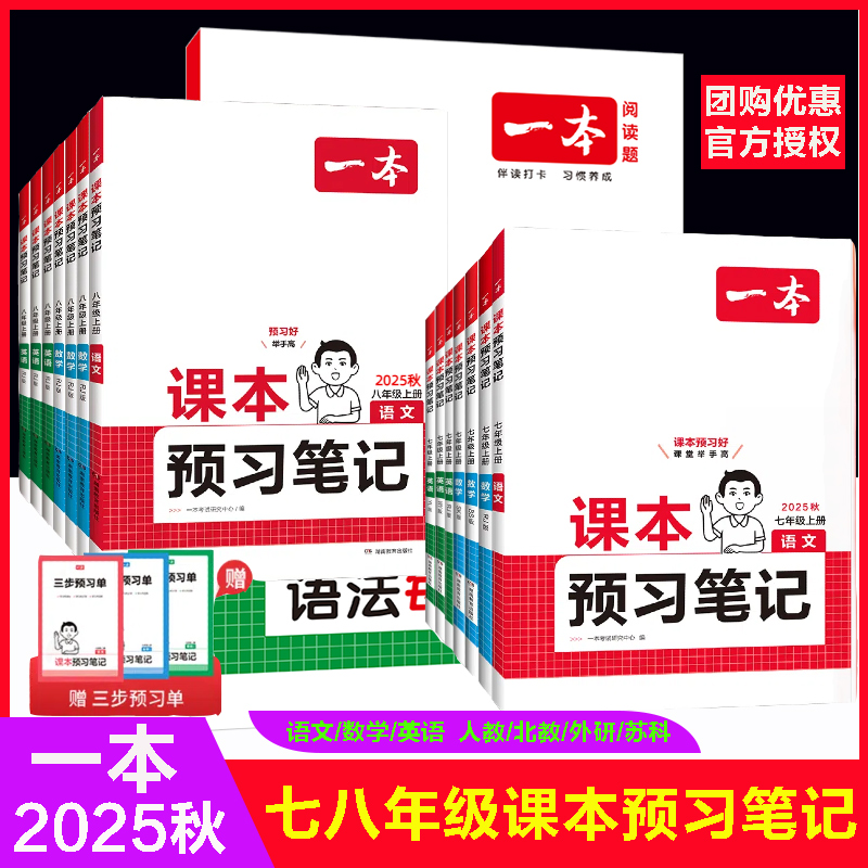 一本课本预习笔记初中七八年级上