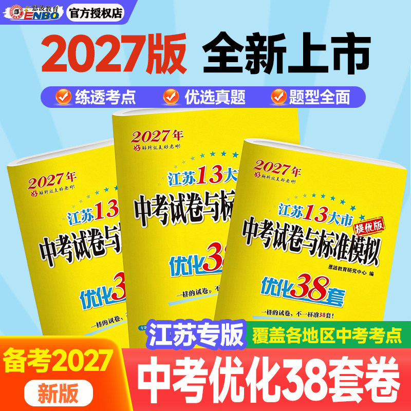 恩波38套江苏13十三大市中考真题