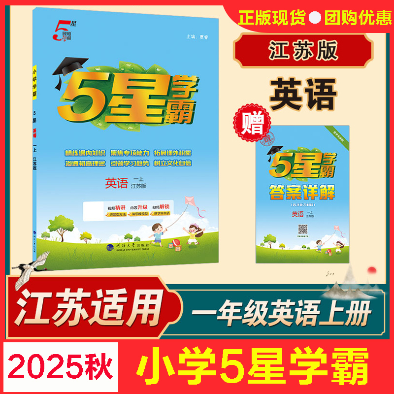 2025秋季经纶小学5五星学霸一年级年级上册英语江苏译林版语文数学课时作业本必刷题学霸提优大试卷小学活页默写计算1年级上册