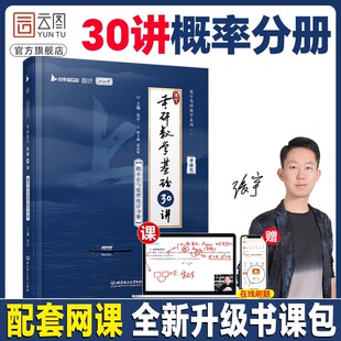 云图官方！2026考研数学张宇基础30讲一千1000题数学全家桶强化36讲高数18讲线性代数概率论9讲真题大全解8+4套预测卷启航武忠祥