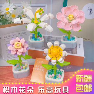 新疆包邮积木花朵积木玩具女孩系列女生礼物向日葵拼装玫瑰积木花