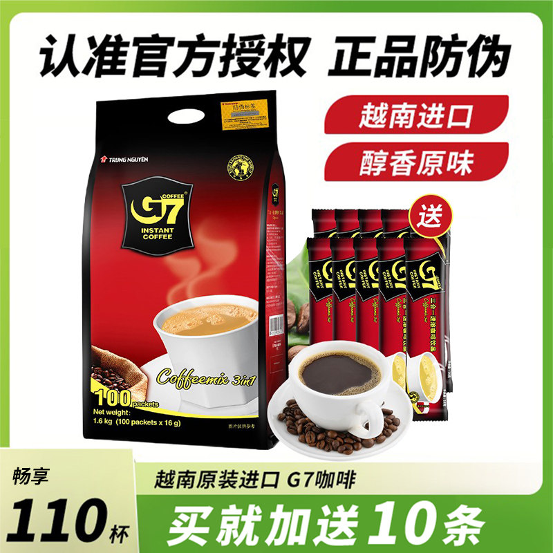 G7咖啡越南进口中原咖啡100条装三合一速溶原味特浓提神咖啡学生