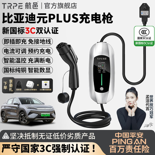 比亚迪元PLUS充电枪EV随车充便携式新能源汽车专用充电桩7KW原装
