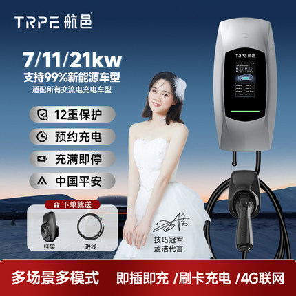 航邑7KW/21KW新能源电动汽车家用充电桩枪器特斯拉比亚迪理想通用