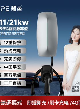 航邑7KW/21KW新能源电动汽车家用充电桩枪器特斯拉比亚迪理想通用