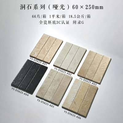 手工砖60X250全瓷哑光服装店墙砖