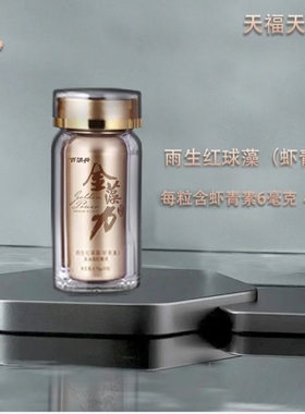 天福天美仕百消丹红色金藻力雨生红球藻虾青素DHA脑黄金凝胶糖果