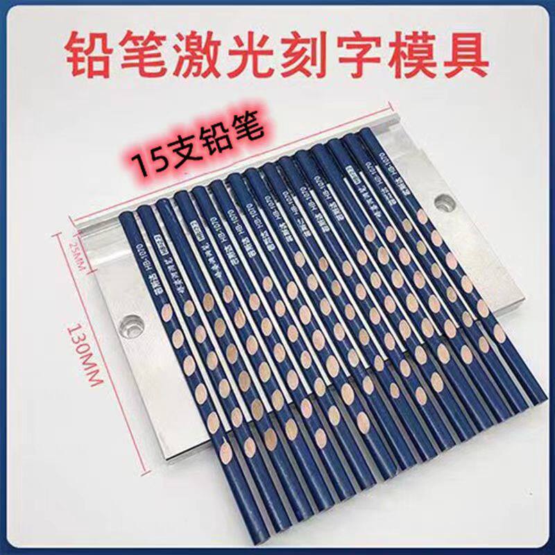 九码激光打标机铅笔铝合金模具二氧化碳打标机洞洞铅笔模具教程