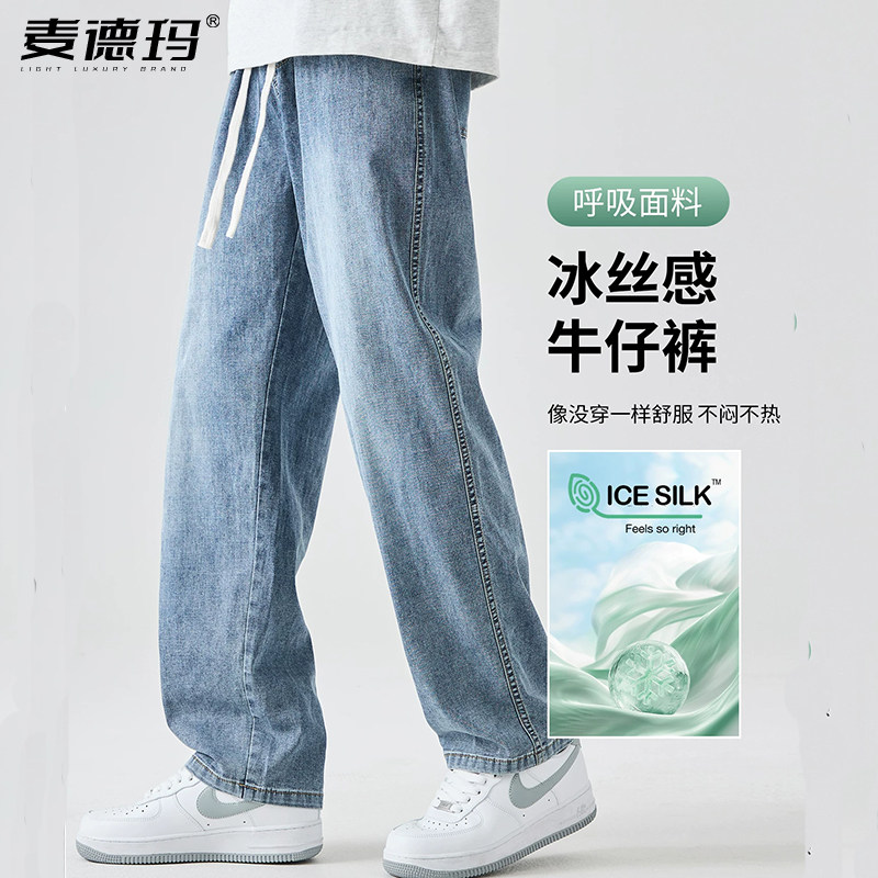 夏季冰丝薄款宽松直筒男士牛仔裤