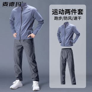 运动套装男跑步秋季速干户外晨跑训练服秋冬健身衣服外套男款外套