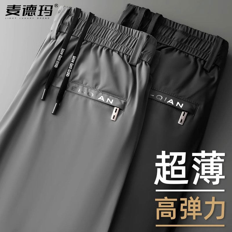 冰丝休闲裤男士夏季薄款宽松速干运动裤高端商务弹力直筒裤子男款