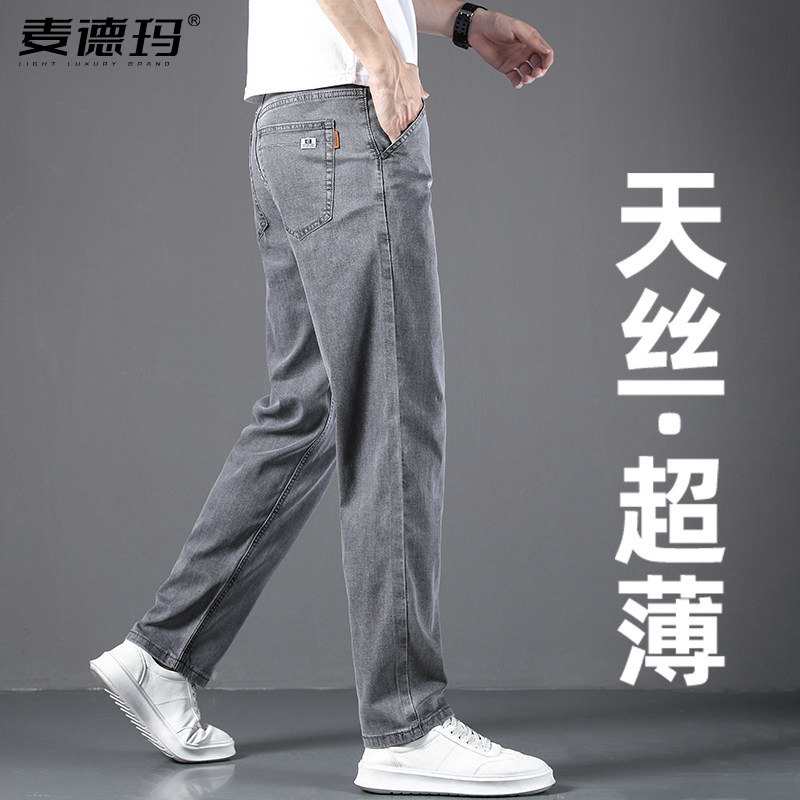 高端冰丝牛仔裤男2026新款夏季薄款宽松直筒天丝阔腿弹力休闲裤子