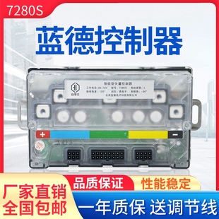 电摩蓝德控制器72v60V48V正弦波无刷电机电车配件大全7255