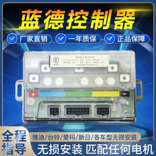 蓝德控制器7280s雅迪台铃小刀专用电机72240毒刺控制器721800正品