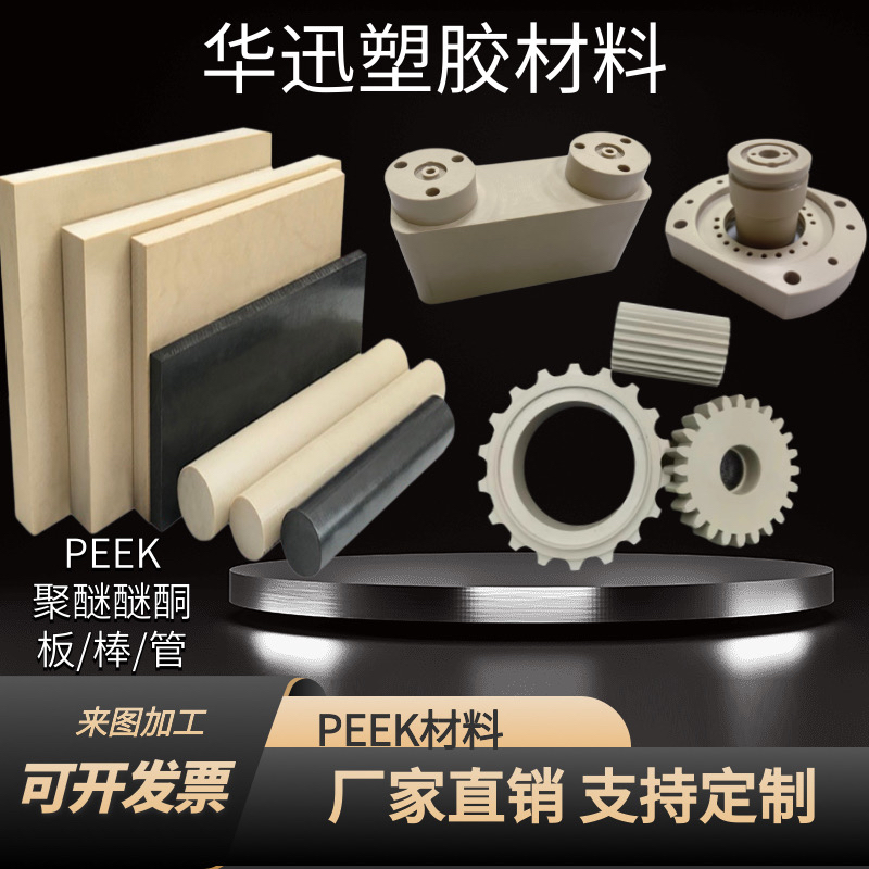 进口本色PEEK板德国恩欣格peek棒peek管套黑色防静电聚醚醚酮加工