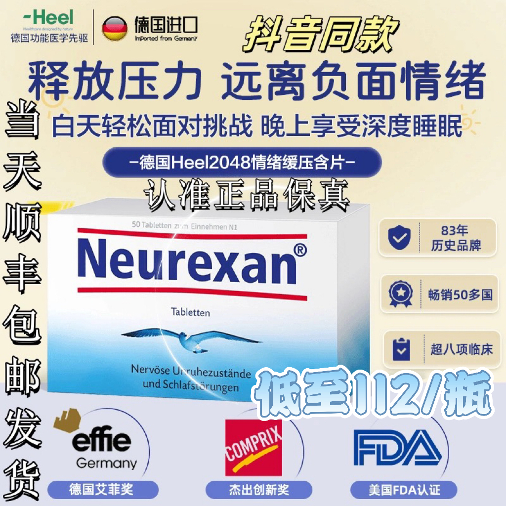 Heel希宜乐情绪缓压含片深度安睡