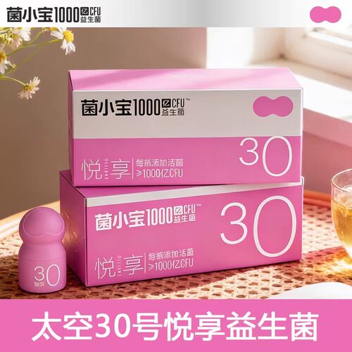即食乳酸菌高活性益生菌