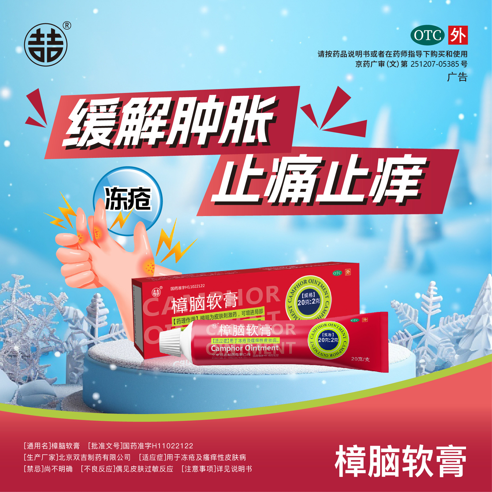 【双吉】樟脑软膏10%*20g*1支/盒