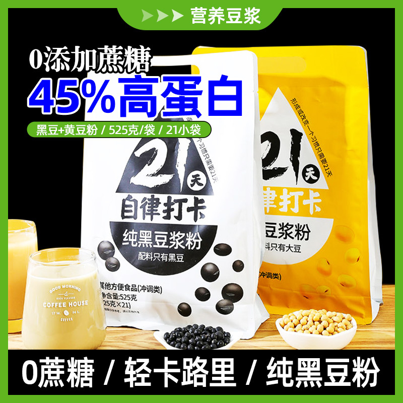黑豆粉纯豆浆粉525g无添加蔗糖黄豆粉早餐冲饮豆奶粉孕妇学生健身