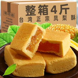 糕点心面包整箱早餐休闲零食小吃厦门特产 凤梨酥正宗台湾风味中式