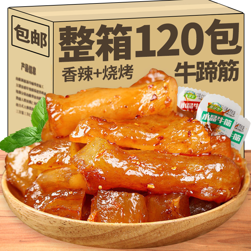 网红香辣内蒙古牛蹄筋即食麻辣味营养小零食牛板筋小吃休闲食品