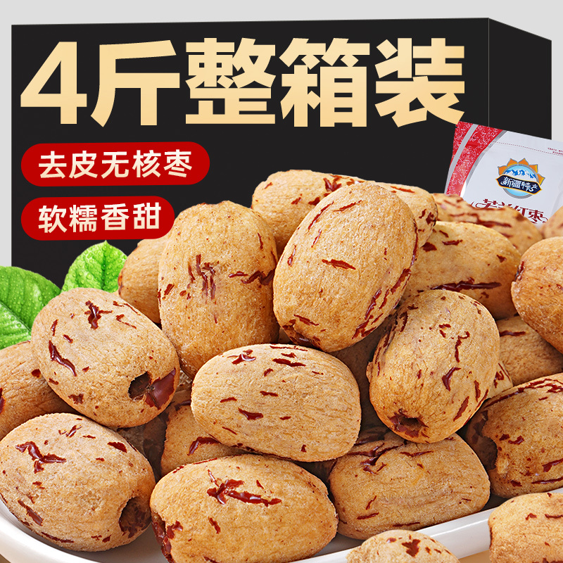 去核红枣零食新疆特产若羌灰枣级货干婴无皮无核脱皮大枣皮子去儿