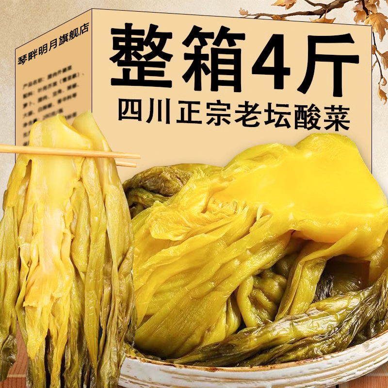 酸酸菜鱼四川菜老坛酸菜400g*5袋酸菜鱼专用泡菜青菜咸菜泡椒商用