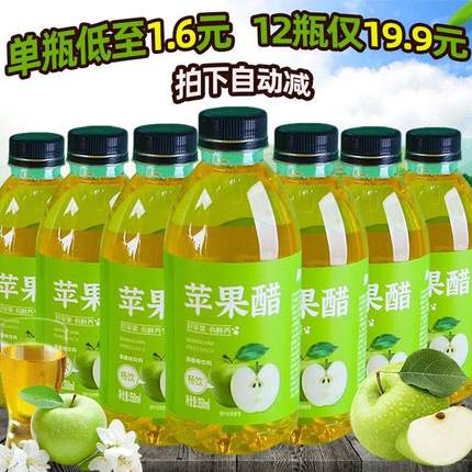 苹果醋风味饮料350ml*12瓶整箱酒席饮料苹果味烧烤外卖饮料品特价