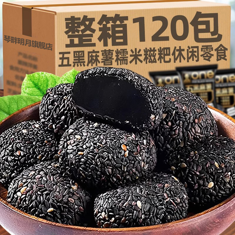 糕五麻薯团糯米糍粑黑芝麻驴打滚传统点心老年适合黑吃人的零食品